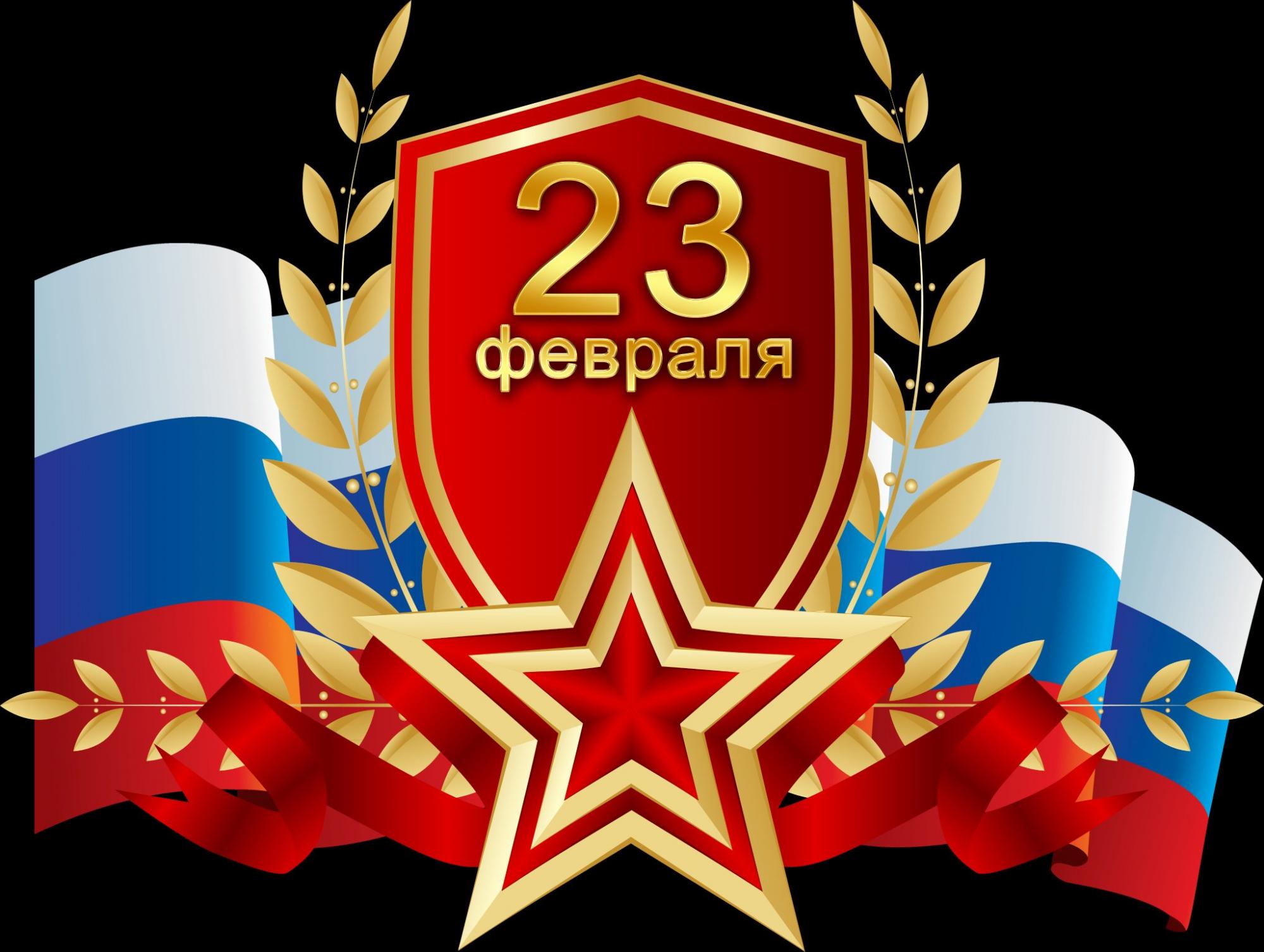Поздравление с 23 февраля Поздравление с 23 февраля